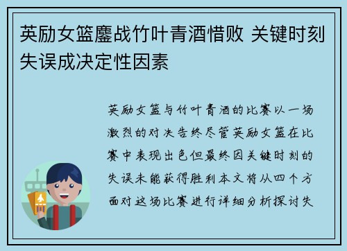 英励女篮鏖战竹叶青酒惜败 关键时刻失误成决定性因素