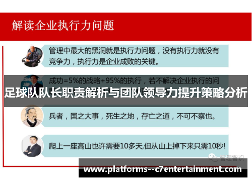 足球队队长职责解析与团队领导力提升策略分析