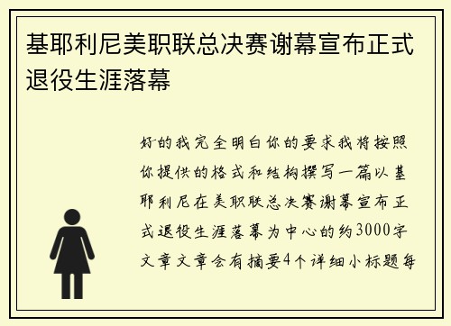 基耶利尼美职联总决赛谢幕宣布正式退役生涯落幕 基耶利尼美职联总决赛谢幕宣布正式退役生涯落幕