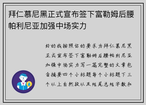 拜仁慕尼黑正式宣布签下富勒姆后腰帕利尼亚加强中场实力 拜仁慕尼黑正式宣布签下富勒姆后腰帕利尼亚加强中场实力