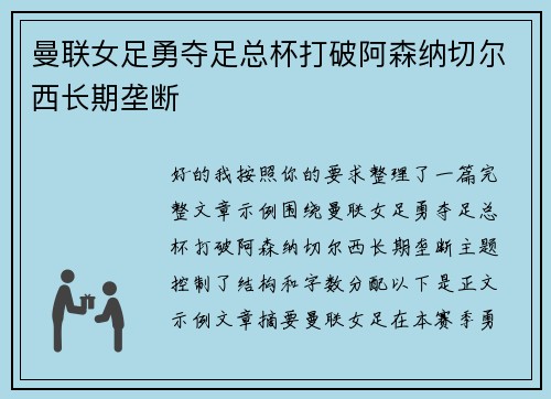 曼联女足勇夺足总杯打破阿森纳切尔西长期垄断 曼联女足勇夺足总杯打破阿森纳切尔西长期垄断