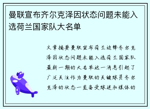 曼联宣布齐尔克泽因状态问题未能入选荷兰国家队大名单 曼联宣布齐尔克泽因状态问题未能入选荷兰国家队大名单