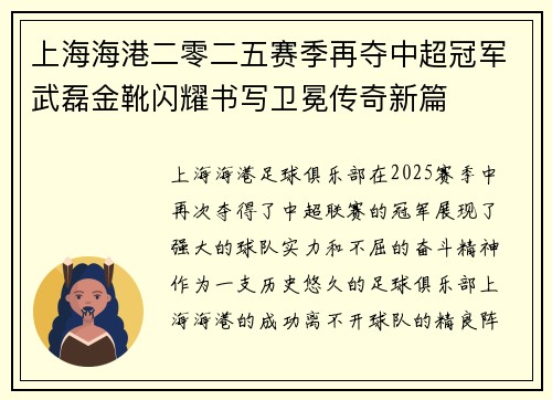上海海港二零二五赛季再夺中超冠军武磊金靴闪耀书写卫冕传奇新篇
