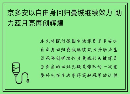 京多安以自由身回归曼城继续效力 助力蓝月亮再创辉煌
