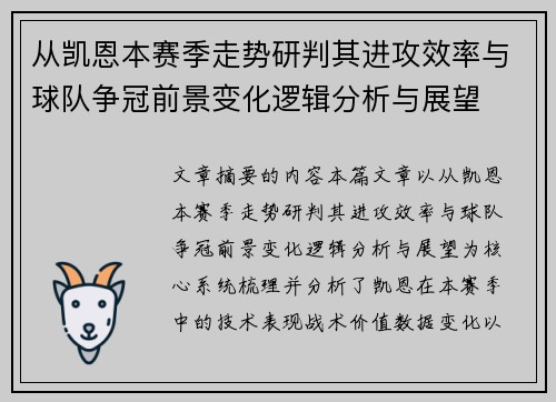 从凯恩本赛季走势研判其进攻效率与球队争冠前景变化逻辑分析与展望 从凯恩本赛季走势研判其进攻效率与球队争冠前景变化逻辑分析与展望