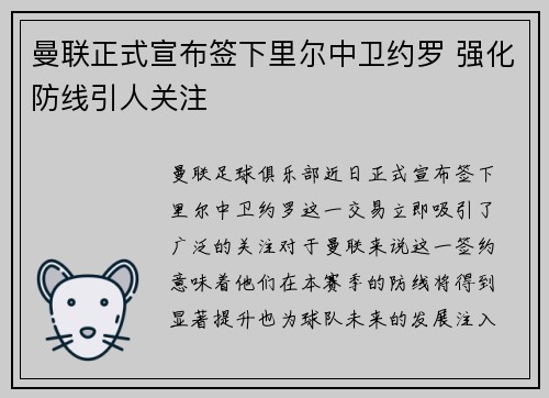 曼联正式宣布签下里尔中卫约罗 强化防线引人关注