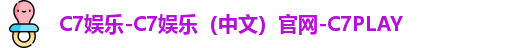 c7娱乐